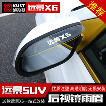 Suitable for 16-19 models Vision X6 special rearview mirror rain eyebrow Vision SUV window rain gear rain shield modification
