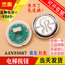 Jiangnan fast Otis elevator button A4N33067 car interior button A4J33066 orange light button