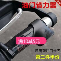 Motorcycle modification handlebar throttle clip handlebar booster long-distance motorcycle travel speed controller labor saving device Universal