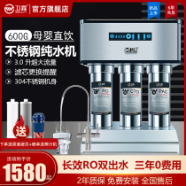 Wei Lin Water Purification House uses straight drinking kitchen tap water to reverse osmosis 600G without barrels of double outlet stainless steel water purification machine