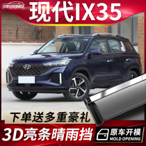2021 models Beijing modern IX35 clear rain gear for retrofitting accessories Original factory special windows rain-brow rain-brow rain-proof board