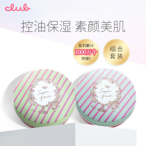 Club plain good night powder 2 boxed powder powder oil control makeup free makeup remover skin care set imported from Japan