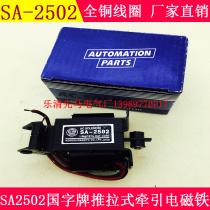 SA-2502 MQ6-1 5N Chinese character electromagnet AC traction electromagnet 1 5Kg stroke 15mm