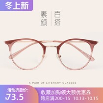 Plain glasses frame female Japanese and Korean tide retro Super Light round frame soft sister glasses frame big face color myopia glasses man