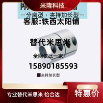 Mithrice CPND16-56] -56] couplings rigid grip and lengthened