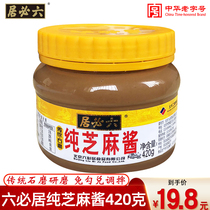 Authentic Liubiju pure sesame sauce 420g hot pot dipping for household commercial barrels of cold skin noodles for hot and dry noodles