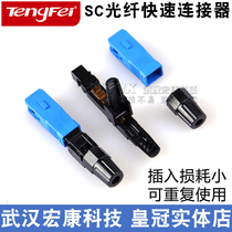 SC cold joint embedded quick connector SC fiber optic quick connector SC connector embedded cold joint