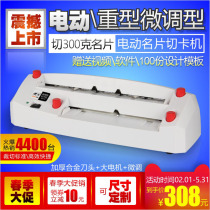 Heavy fine-tuning electric business card cutting machine Automatic business card cutting machine Cutting machine Cutting machine Cutting machine Cutting machine