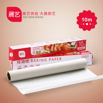 Baking oil paper exhibition silicone oil paper steamer paper biscuit oil paper independent packaging 10 meters 20 meters