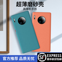 (SF) Supercharge Huawei mate30Pro mobile phone case ultra thin grinding 30pro full package anti-wreck protection case mate30 pc leather edition minimal fashion mate limited-grade mobile phone set