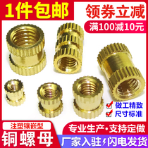 Copper insert nut injection molded copper nut copper embedded piece knurled nut copper flower mother M2M2 5M3M4M5M6M8