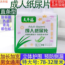 Day of the year Fucheng people paper Diaper Older urine Not wet Straight Bar Type Male Aged Paper Diaper Woman U Type Pee Cushion Mat