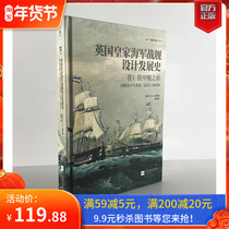 (Hardcover spot) British Royal Navy Battleship Design and Development History Volume 1 before the iron armored ship