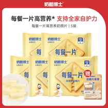 (Dedicated )Dr Cheese Jane Salt Children Cheese Baked Cheese Cheese Cheese Cheese 83g*5 bag