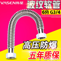 Great Star 304 stainless steel corrugated hose 6 sub metal explosion-proof bellows wall hanging stove hot and cold into the water outlet pipe