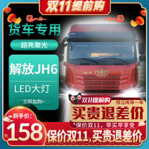 Qingdao Liberation JH6 Heavy Truck Modified led Headlight Far Light Near Light Front Fog Light Ultra Bright Strong Light Truck Accessories Bulbs