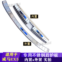 Auto supplies are suitable for 18-19 Weimar EX5 rear guard plate trunk pedal stainless steel tail guard rear bumper