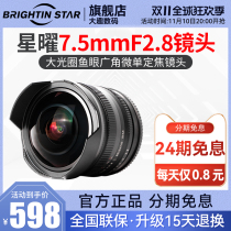 (Phase 24 interest-free) Starry 7 5mm F2 8 Ultra Wide Angle Fisheye Micro Single Lens for Canon Fujikuchi