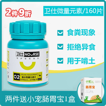 Necroy dog trace elements Teddy pet trace elements to prevent dogs from eating stool 25