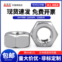 316 201 304 Stainless steel hexagon nut nut screw cap Daquan M2M3M4M5M6M8M10M12M64