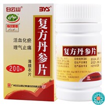 Baiyunshan compound red sage root sheet 0 * 32g 200 * 200 sheet box for blood circulation and treatment of qi and relieving pain and chest tightness of coronary heart disease