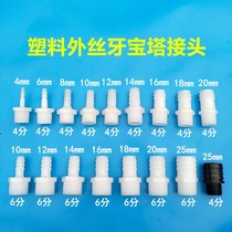 Outer plastic soft and hard pagoda four-point threaded water pipe quick pipe joint hollow plug 4