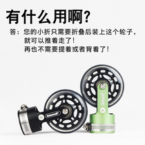 Easy-to-wheel booster wheel convenient to push the folding car by subway Ferry group 3rd wheel folding car auxiliary wheel