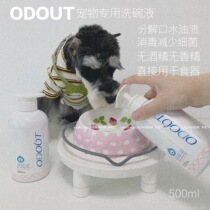 Taiwan smelly roll pet special tableware cleaning liquid food basin cleaning liquid dishwashing liquid Teddy Golden Retriever 500ml