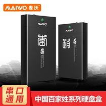 MAIWO K3568A hundred family name Series 2 5 3 5 inch serial hard disk special hard disk box