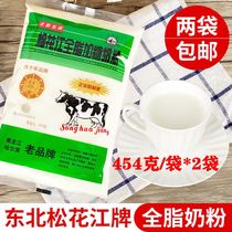 Heilongjiang Harbin Songhua River Milk Powder Whole Milk Powder Adult Milk Powder East Special Products 2 Bags