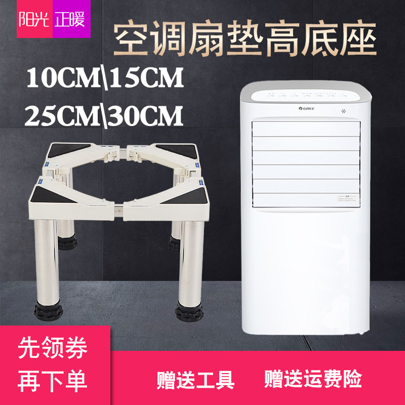 Air conditioning fan pad high base frame cooling fan plus elevated air cooler rack Mobile air conditioning universal pushable bracket