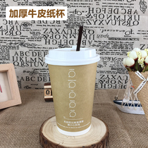 Fresh Milk Cup disposable lid cups re yin bei tea cup Kraft paper cup hot insulation Cup