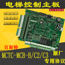 Best elevator dedicated NICE3000 3000 all-in-one motherboard MCTC-MCB-B C2 C3 New