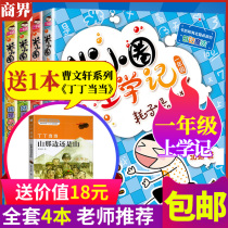 () (rice small circle to remember first grade) full set of 4 books 7-10-year-old gift of Tintin when random 1 This childrens talk class read 1-2 The second grade of 1-2 with pinyin is available in three years