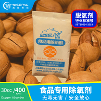 Weisheng 30cc type 400 packets of food preservation mildew deoxygenation deoxygenation agent for tea moon cake dried fruit