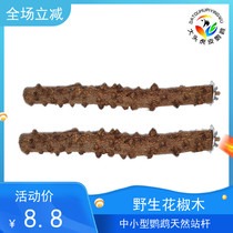 New natural pepper wood standing pole bird pole Parrot frosted standing pole toy claw grinding mouth standing stick bird cage accessories