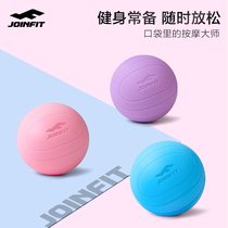 Joinfit Silicone Fascia ball Shoulder and neck muscle relaxation Massage ball Trapezius muscle elimination Foot and neck membrane ball Petanque ball