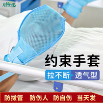 Anti-extraction tube restraint gloves with zipper medical elderly anti-scratch fixed restraint belt table tennis bed patient care