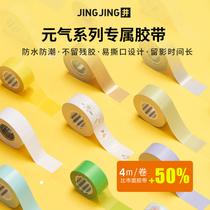 (Vitality series tape printer special label tape )Jingjing label machine printer Inspiration series color solid color pattern self-adhesive tape Label paper sticky notes sticker