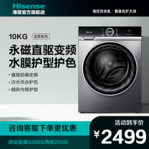 Hisense 10kg kg automatic household direct drive frequency conversion drum protection type color protection elution integrated washing machine 14D