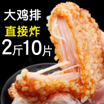 Snowflake chicken chop double Mex chicken steak 10 pieces 1kg powder semi-finished Fengxiang fried chicken chop hamburger meat frozen 2kg