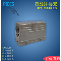 Rectangular heavy-duty connector H16B side out 4 ears upper shell aviation plug shell H16B-SO P-4B-M25