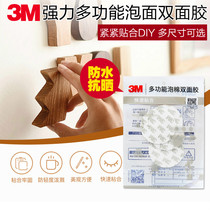 3m double-sided adhesive base paste car decoration adhesive hook mirror installation waterproof moisture-proof home instant noodle tape