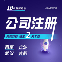 Nanjing company registered Changsha agent bookkeeping tax return Wuhan industrial and commercial households canceled Hefei business license on behalf of the package.