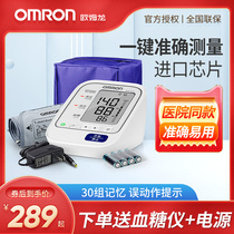 Omron elderly home medical arm type automatic charging blood pressure machine meter 8713 measuring instrument high precision