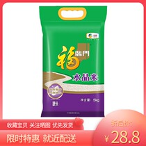 Fulinmen Northeast Rice Crystal Rice Cofco Pearl Rice 5kg 4 Bags