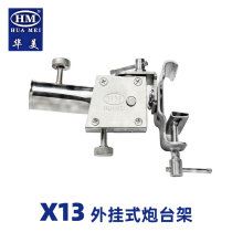 Huamei Diaotai X13 external turret stand standard version thickened stainless steel turret mount original accessories