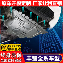  Jieshidun engine lower guard plate Suitable for RAV4 Rongfang Corolla Leiling Highlander Vichy FS chassis guard plate