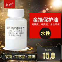 Gold line brand gold foil protective oil Taiwan foil Water-based protective paint Environmental protection sticker Gold foil 15 yuan 100 grams bottle