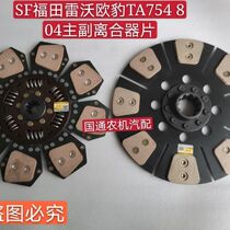 SF Foton Levo Leopard TA754 804 Tractor Parts Inner Hole 29 Friction Plate Main and Auxiliary Clutch Plate (3